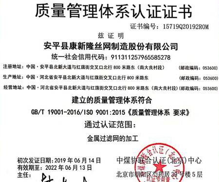 質(zhì)量管理體系認證書