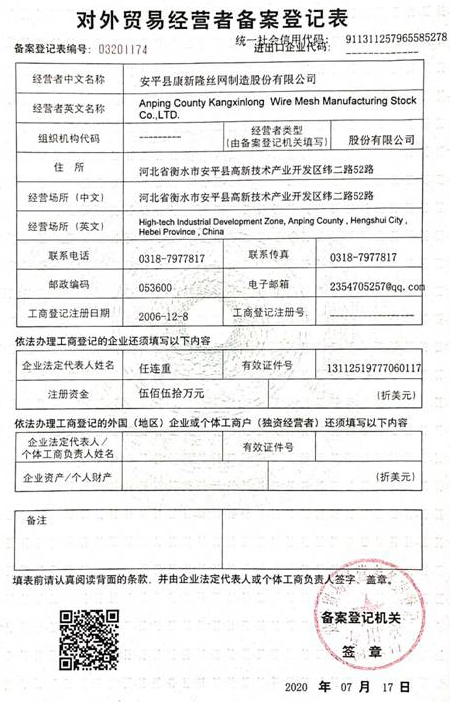 對外貿易經營者備案登記表